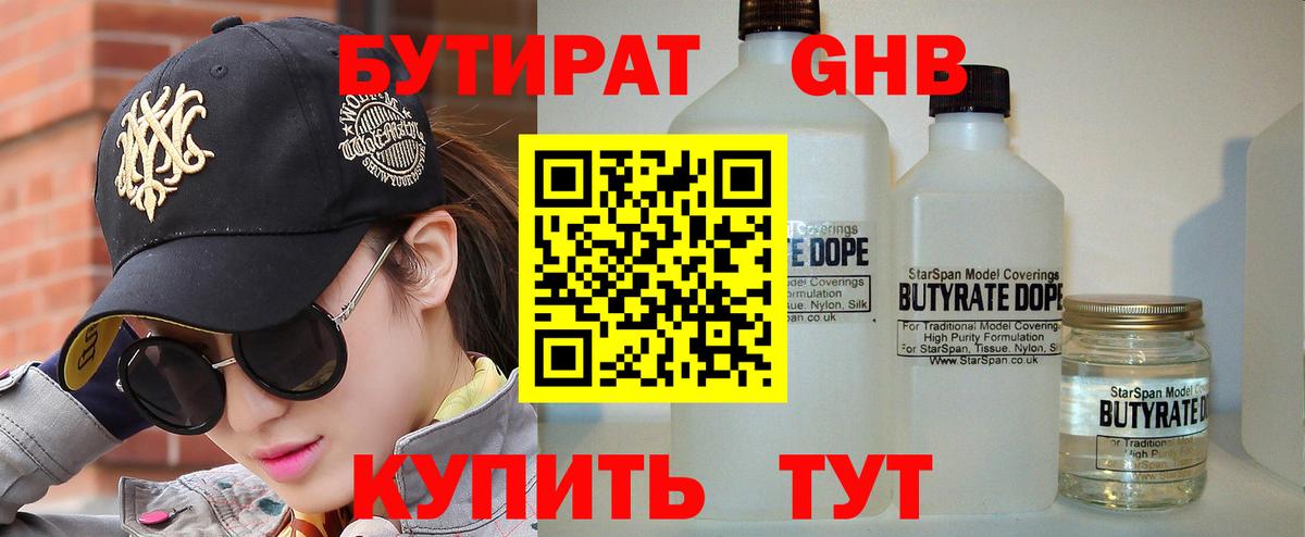 БУТИРАТ GHB Первоуральск