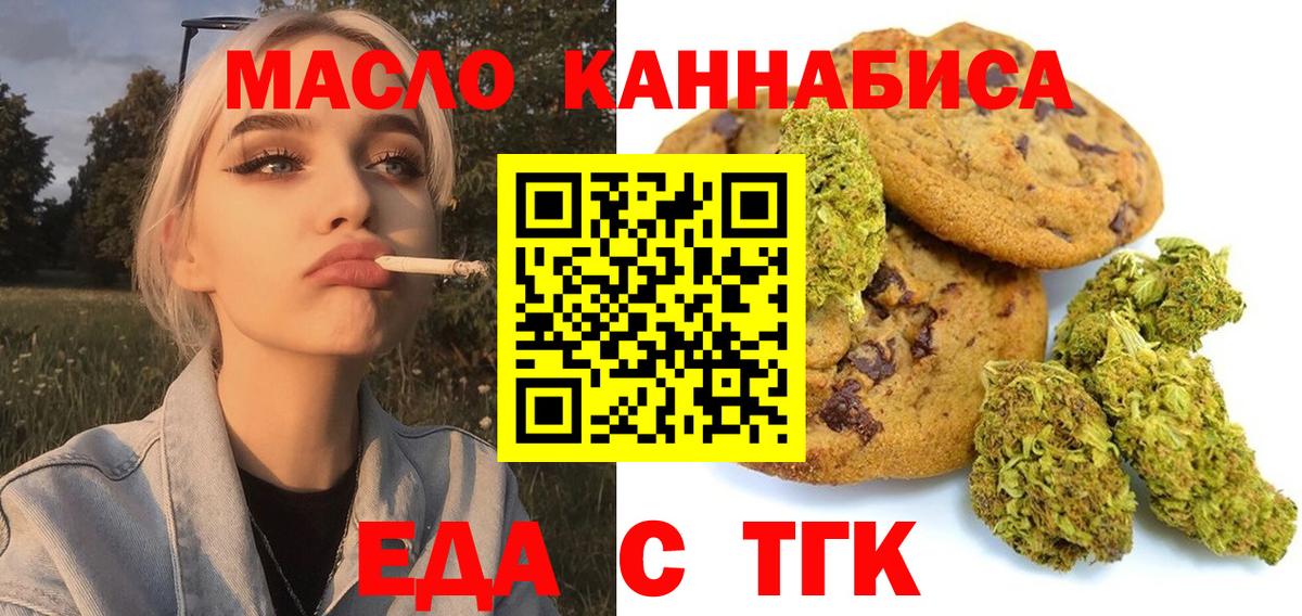 Первоуральск  Cannafood марихуана  Вход с VPN 