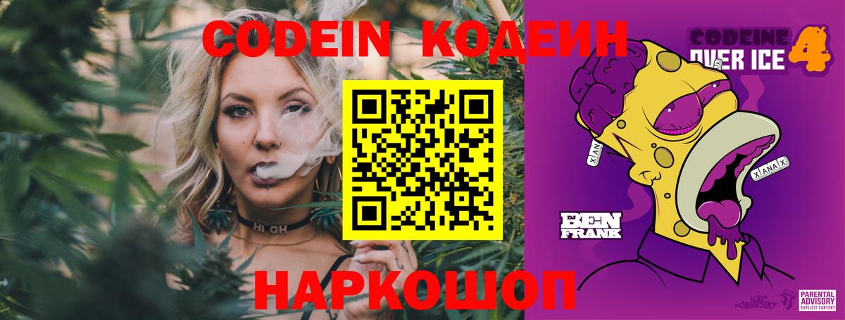 Codein Purple Drank  Вход с VPN  Первоуральск  Кодеиновый сироп Lean Purple Drank 
