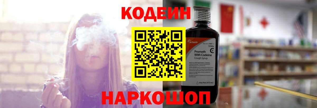 Кодеин Purple Drank Первоуральск