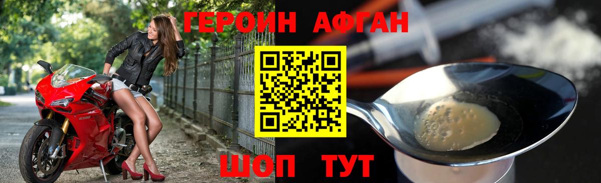 ГЕРОИН афганец  ГЕРОИН  Первоуральск  Вход с VPN 