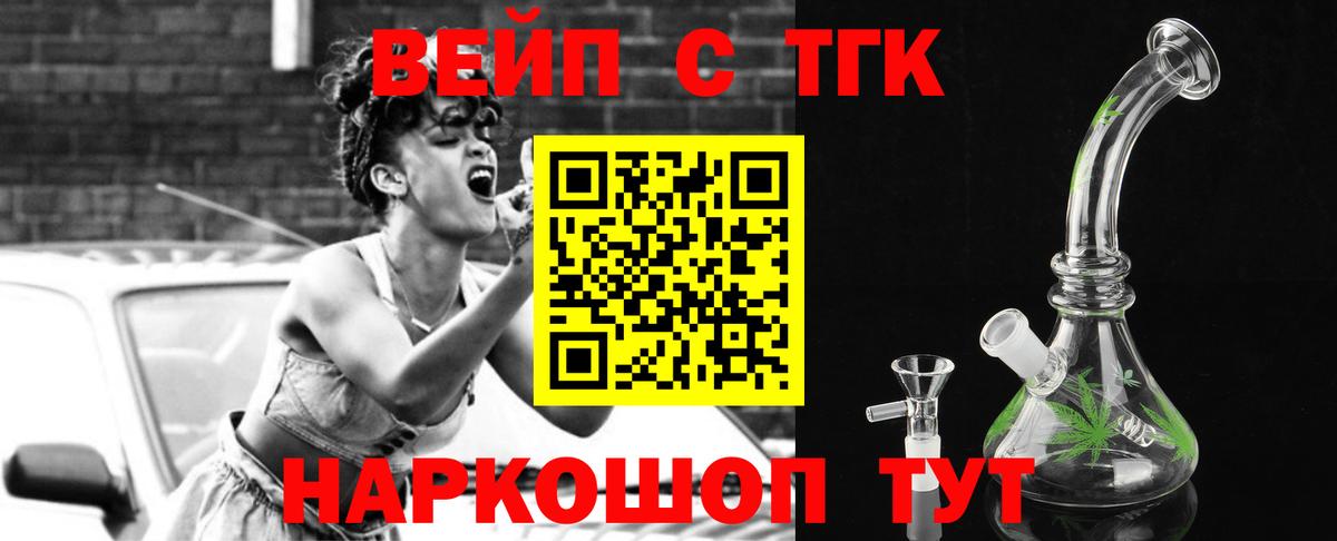Дистиллят ТГК вейп  Вход с VPN  Первоуральск  ТГК вейп с тгк 